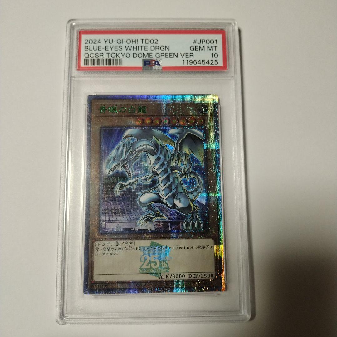 PSA10　青眼の白龍　25th　東京ドーム　遊戯王　決闘者伝説