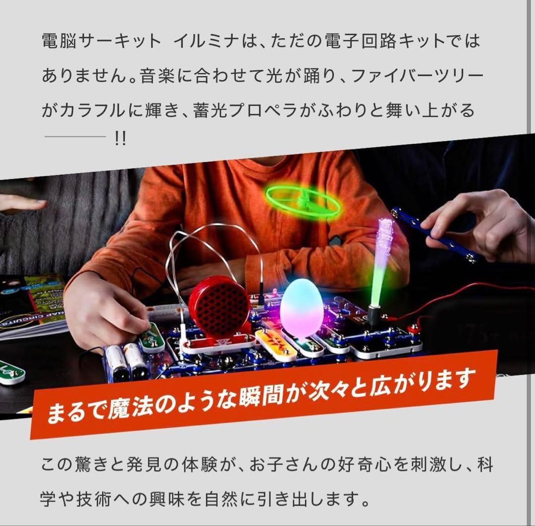 エレンコ(Snap Circuits Jr. 電脳サーキット イルミナ