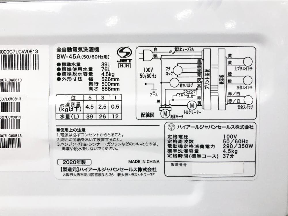 ★ORIGINAL BASIC 4.5㎏ 洗濯機【BW-45A-W】G0OD