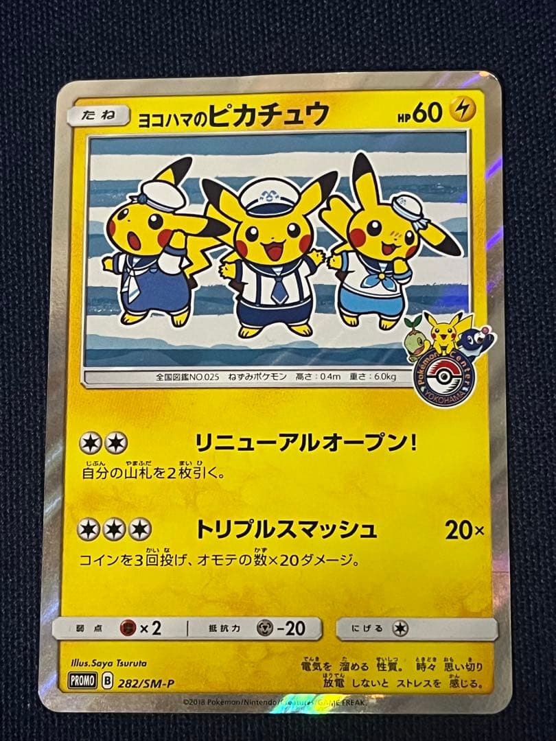 ヨコハマのピカチュウ ポケモンセンターヨコハマプロモカード