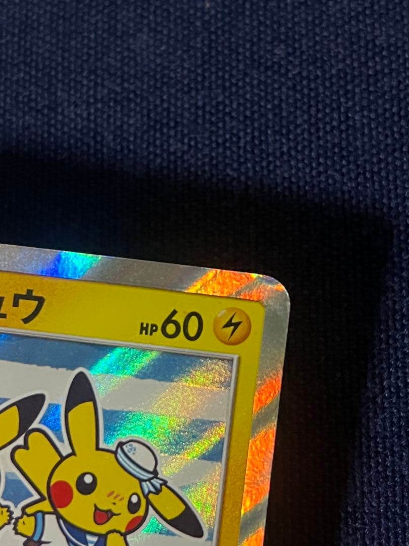 ヨコハマのピカチュウ ポケモンセンターヨコハマプロモカード