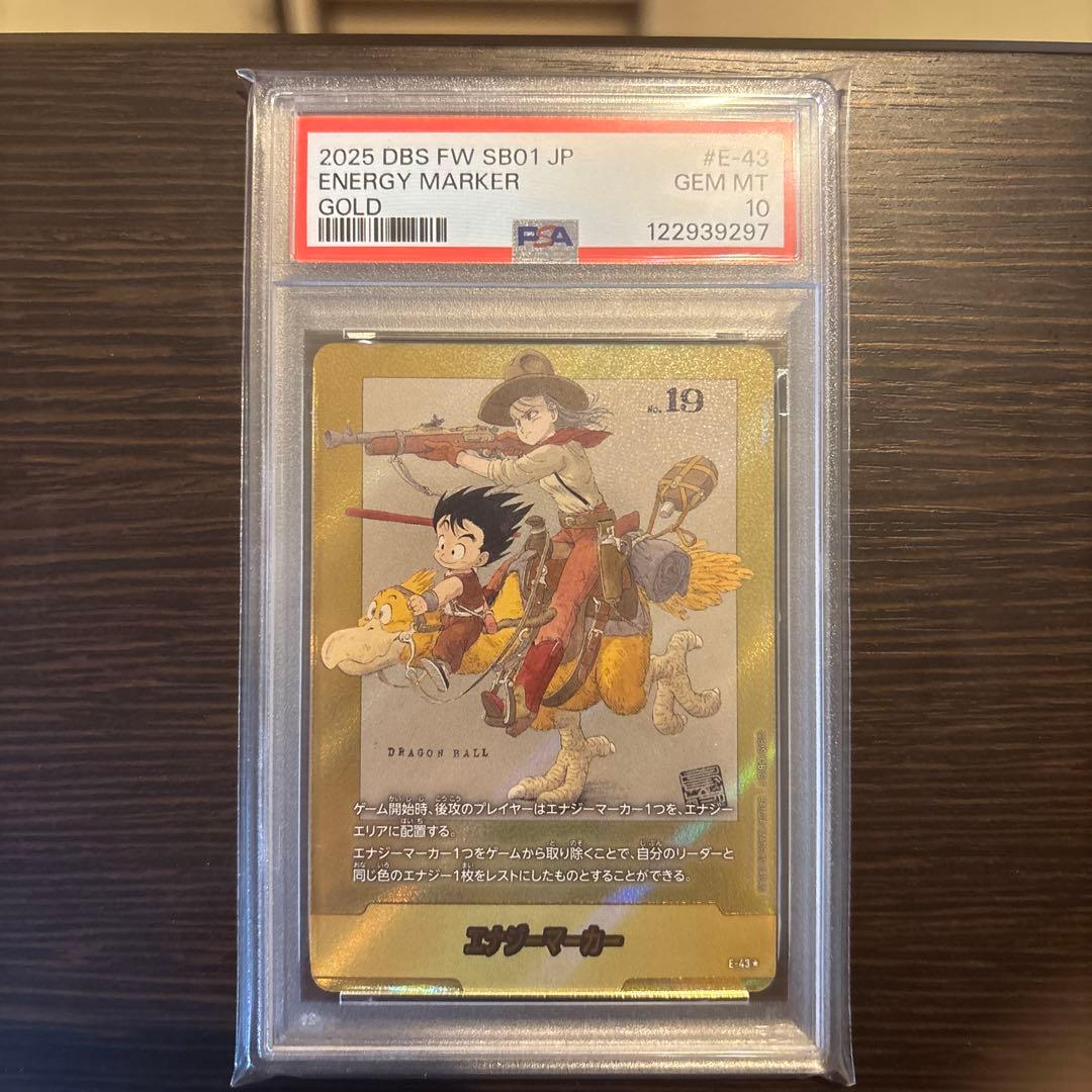 ドラゴンボールエナジーマーカー ゴールド E-43 2巻 PSA10 最安値