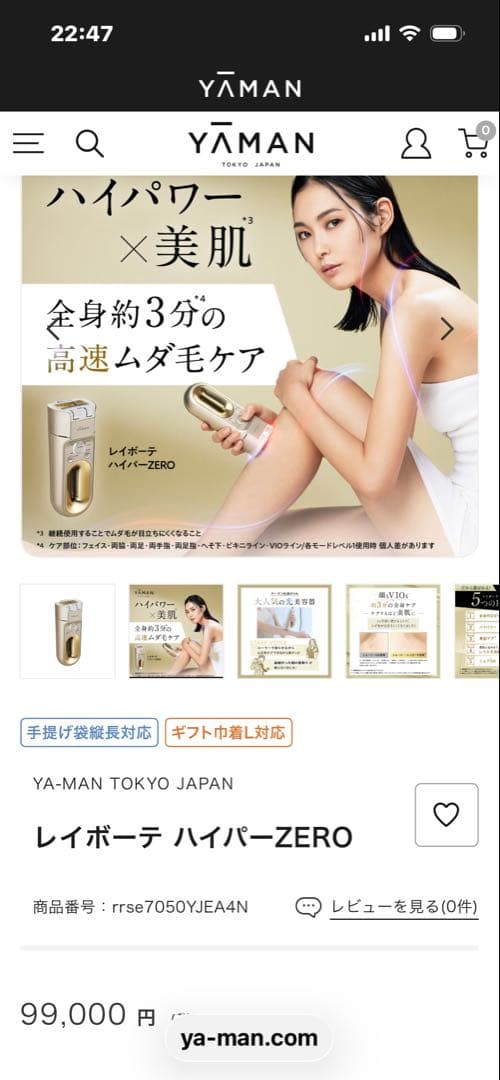 【新品未使用】YA-MAN 脱毛器 レイボーテ ハイパーZERO