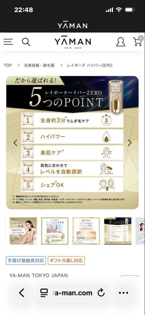 【新品未使用】YA-MAN 脱毛器 レイボーテ ハイパーZERO