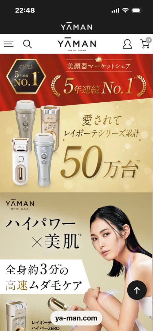 【新品未使用】YA-MAN 脱毛器 レイボーテ ハイパーZERO