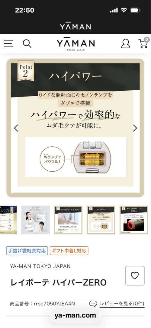 【新品未使用】YA-MAN 脱毛器 レイボーテ ハイパーZERO