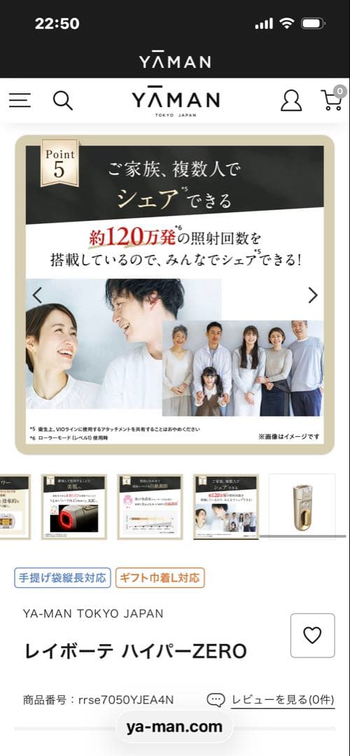 【新品未使用】YA-MAN 脱毛器 レイボーテ ハイパーZERO