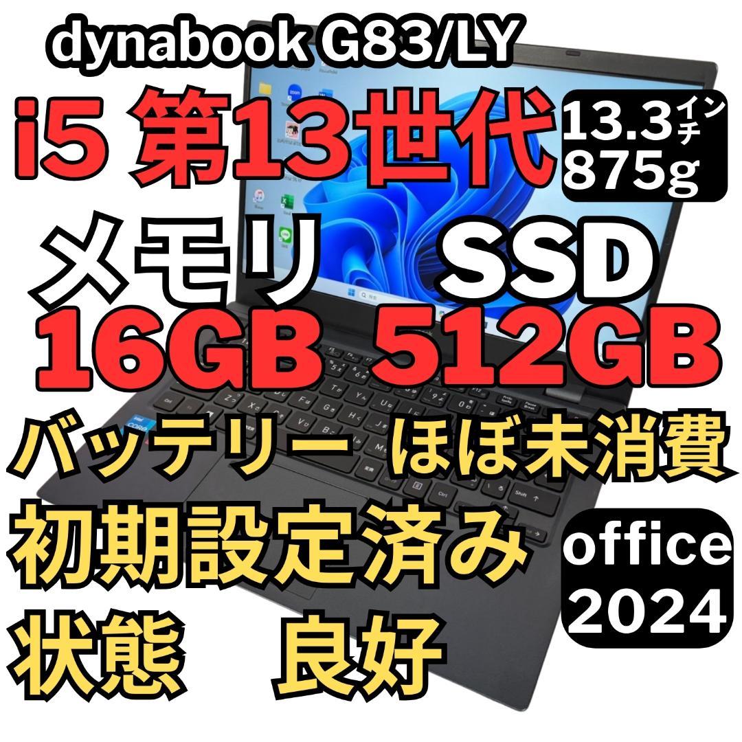 56. G83/LY i5-13世代SSD512G 16G/Office2024