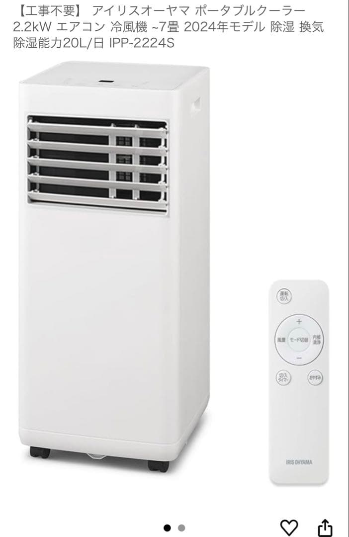 ポータブルクーラー IPP-2224S 2024年モデル