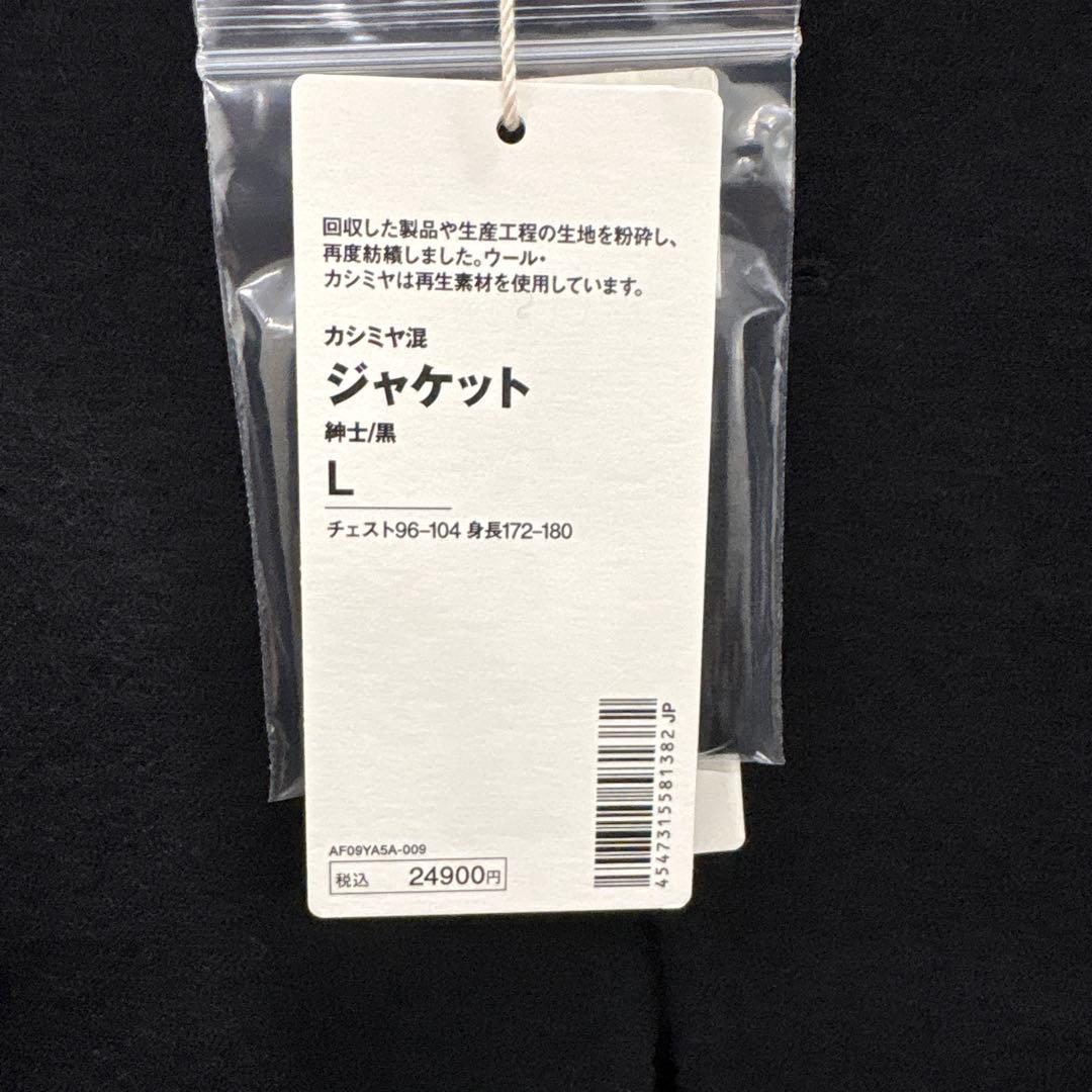 無印良品 Labo 黒 ジャケット Lサイズ