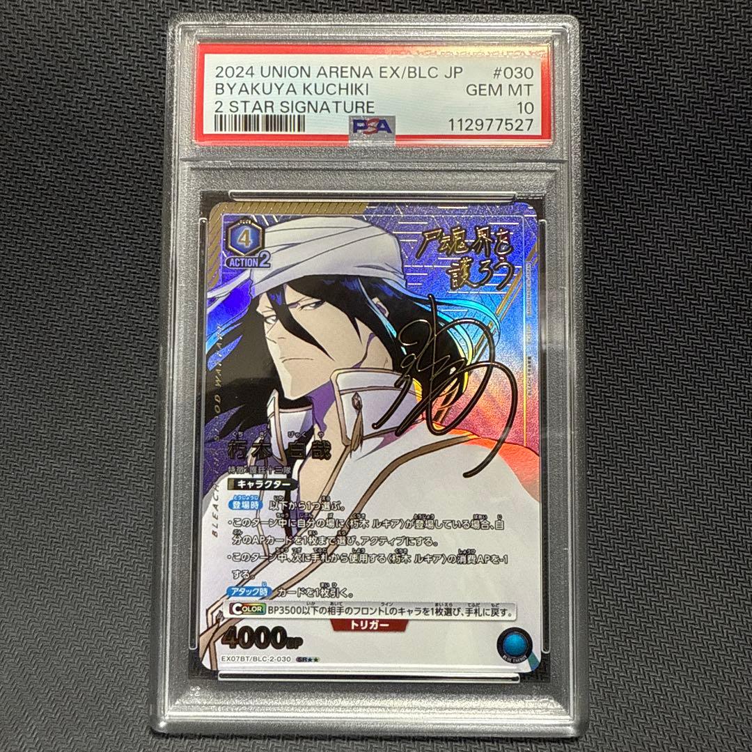 PSA10 ユニオンアリーナ　朽木白哉 BLEACH 星２　パラレル　サイン