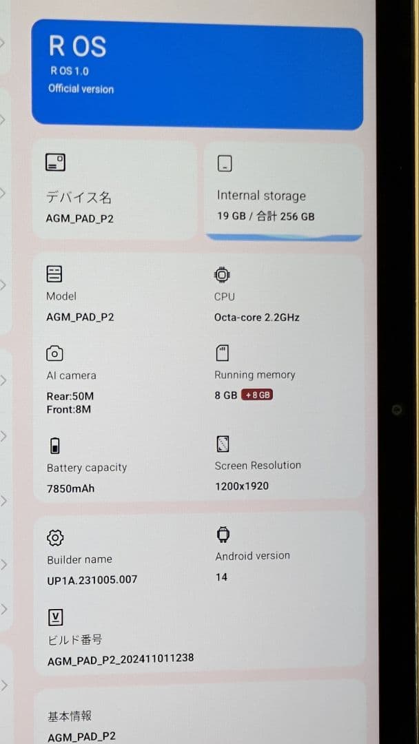 通*じ様 AGM PAD P2 美品 11インチタブ 16GB/256GB SI