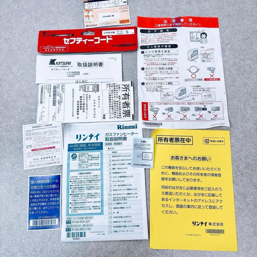 Rinnai リンナイ ガスファンヒーター SRC-364E LPガス