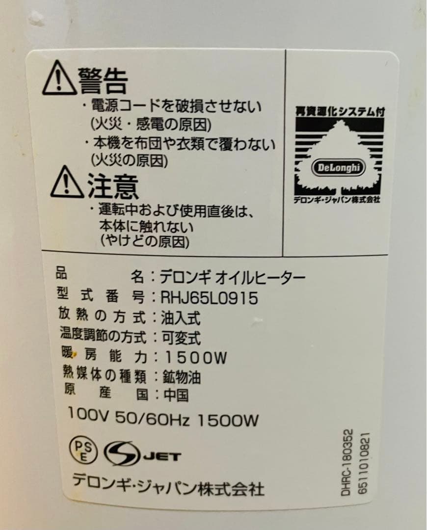 タ*ン様 デロンギオイルヒーターRHJ65L0915