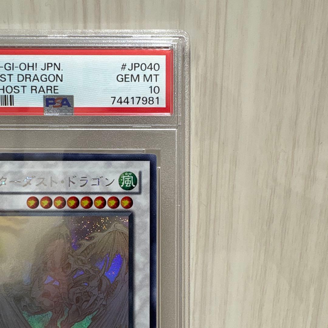 スターダスト・ドラゴン TDGS-GHOST RARE