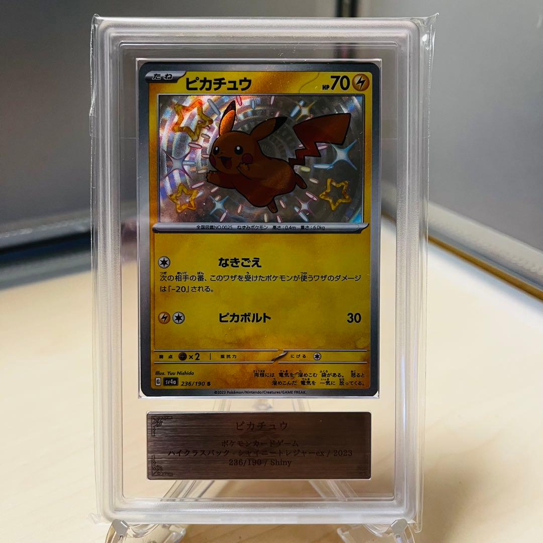 ポケモンカード　ピカチュウ　S 236/190 ars10 匿名配送