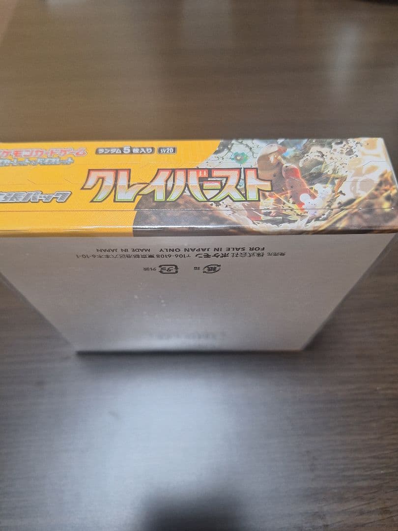 [ポケカ]クレイバーストbox シュリンク付き 未開封