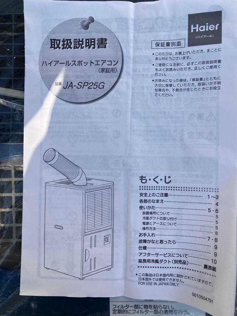 スポットエアコン JA-SP25G (ホワイト)