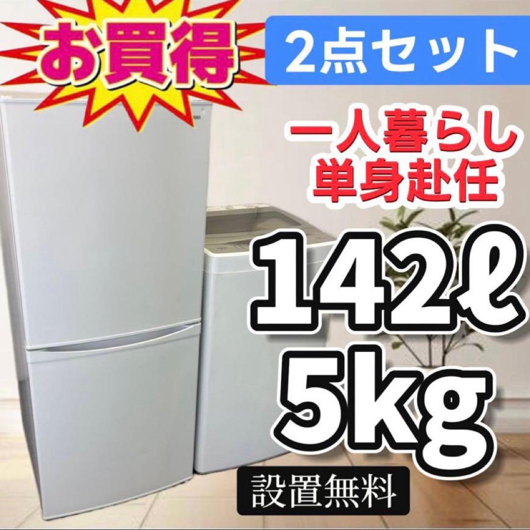 67　冷蔵庫　洗濯機　一人暮らし　家電セット　アイリスオーヤマ　安い　設置無料