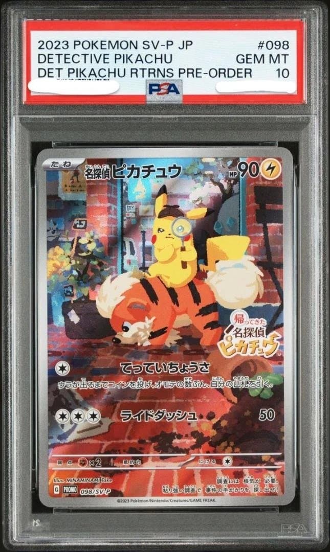 PSA10 名探偵ピカチュウ 098/SV-P ポケモンカード GEM MT