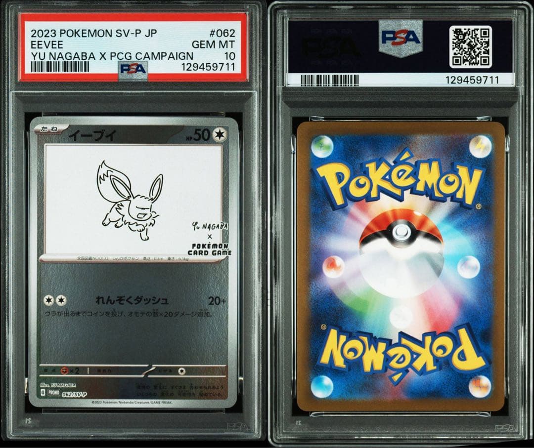 ポケカ　PSA10 イーブイ 長場雄　 YU NAGABA PROMO プロモ