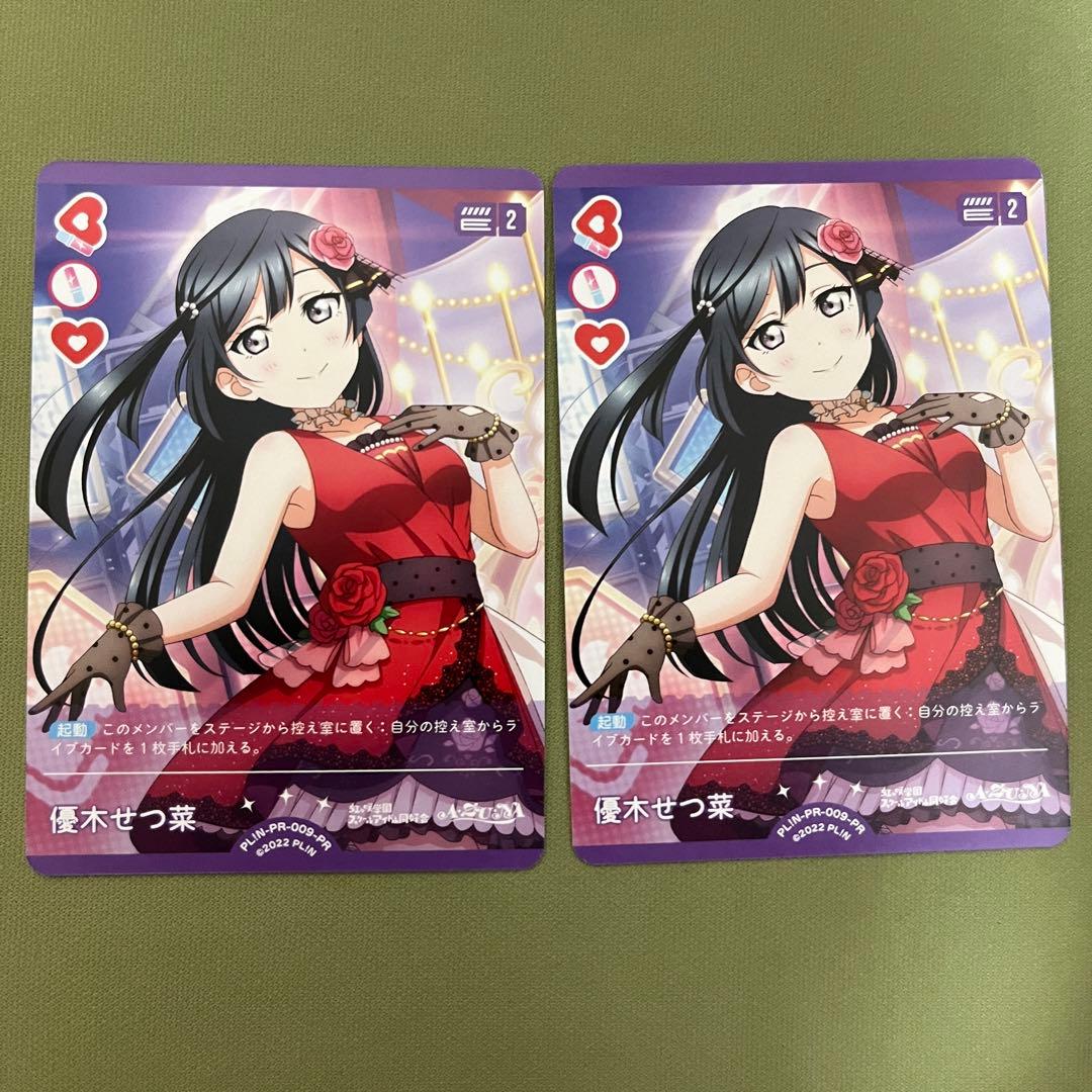 ラブカ 優木せつ菜 プロモ 2枚セット PRカードパックVol.1