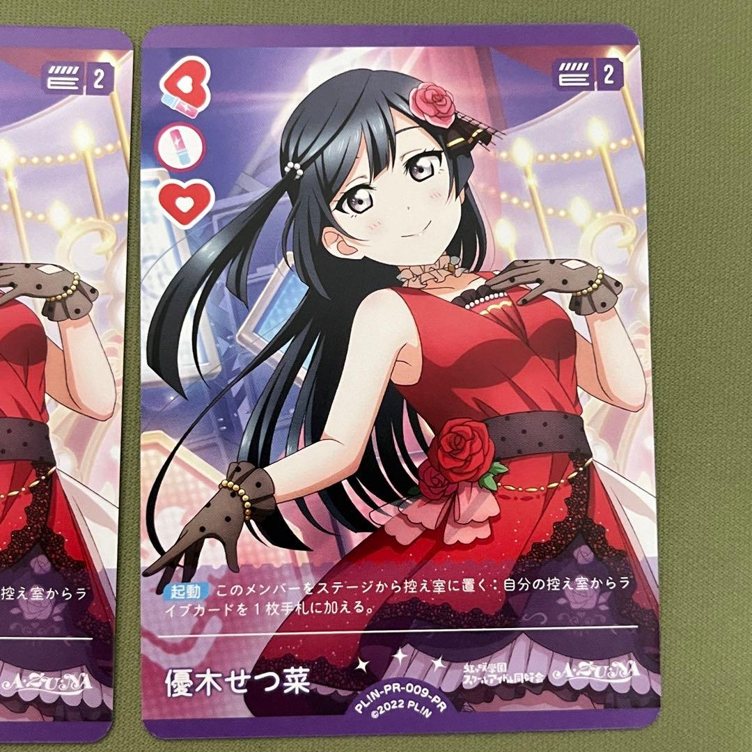 ラブカ 優木せつ菜 プロモ 2枚セット PRカードパックVol.1