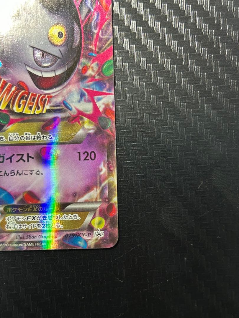 A*迎様 MゲンガーEX：白いメガゲンガーキャンペーン PROMO XYシリーズ