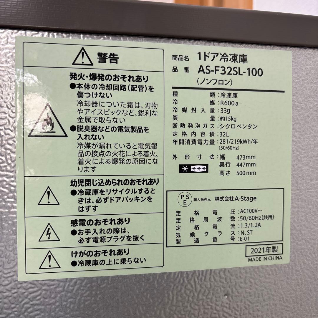 A-stage 冷凍庫　WRE-F1032SL 2021年製