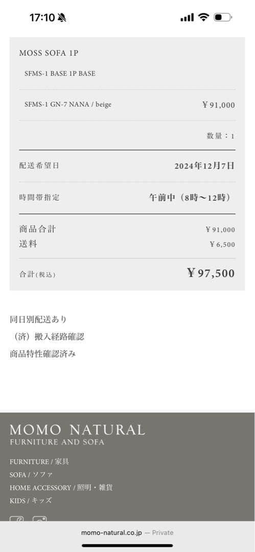 MOMO NATURAL 1P ソファー