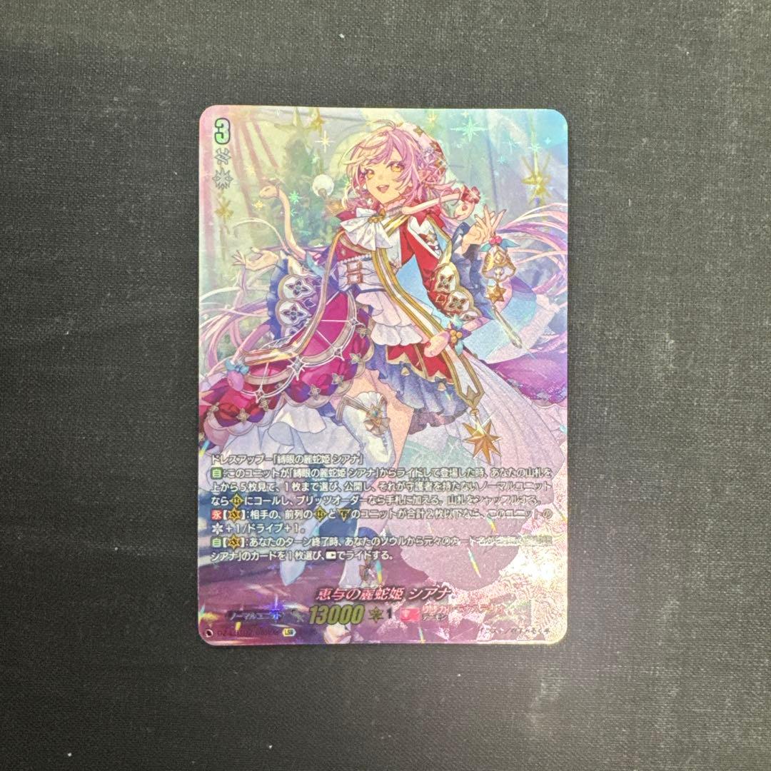 恵与の麗蛇姫シアナ　LSR