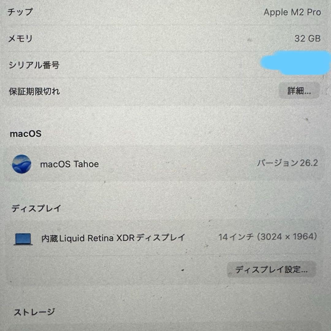 MacBook Pro 14インチ M2 Pro 32GB/512GB 94%