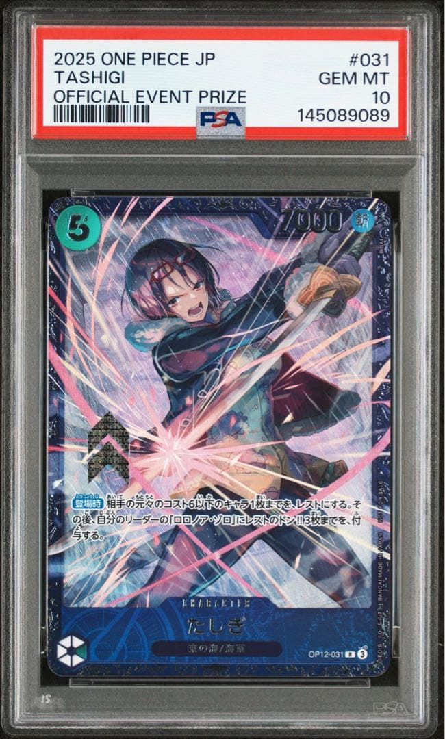 【PSA10連番】フラッグシップ 優勝 プロモ サンジ 1枚　と　たしぎ 1枚