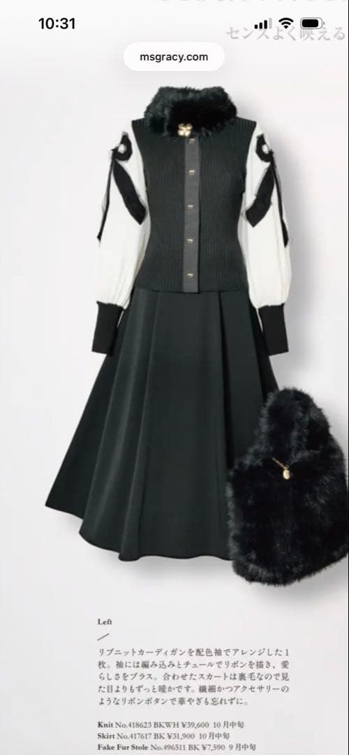 エムズグレイシー　2024新作❗️カタログ　リボンモチーフニット 38 ブラック