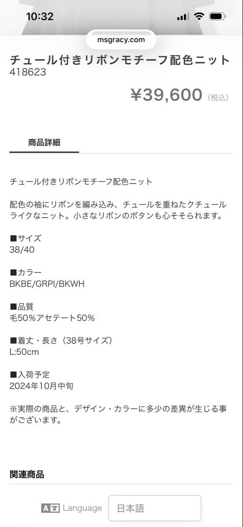 エムズグレイシー　2024新作❗️カタログ　リボンモチーフニット 38 ブラック