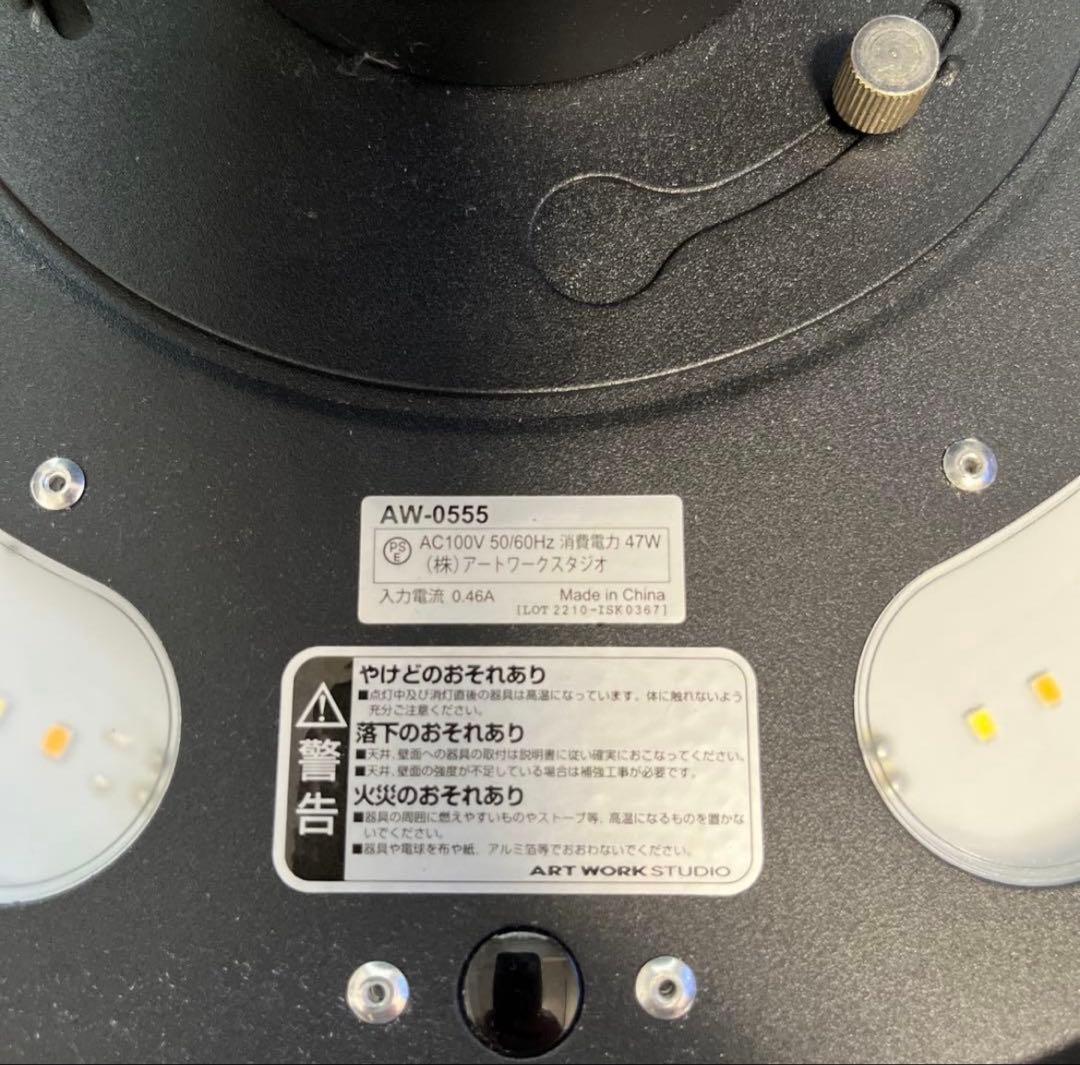 アートワークスタジオ グロー 4000 AW-0555 BK/LW シーリング