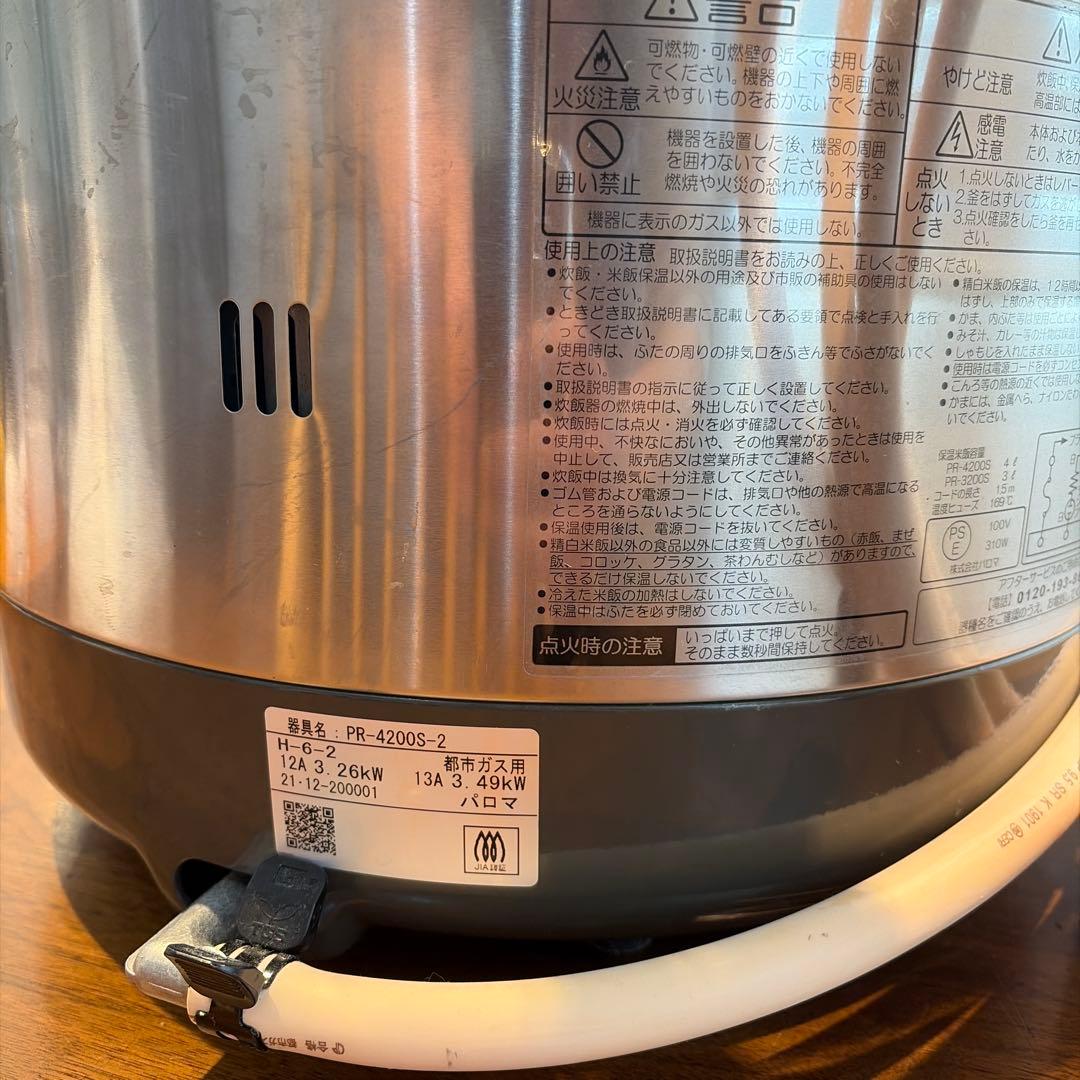 Paloma PR-4200S-2 炊飯器　コンセント欠品