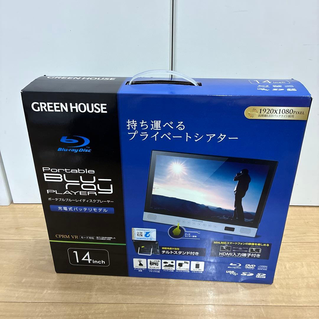 動作良好です　グリーンハウスポータブルブルーレイプレーヤー 14インチ