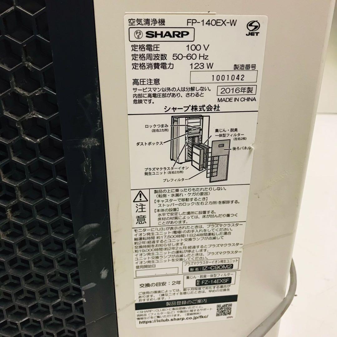 シャープ プラズマクラスター空気清浄機 FP-140EX-W