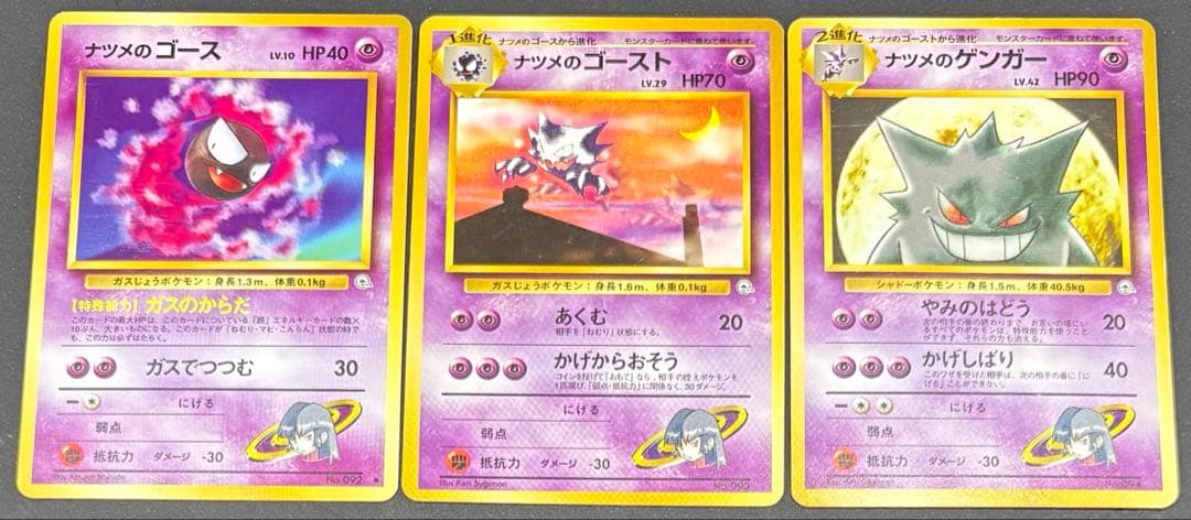 ポケモンカード　旧裏　ナツメゴース　ゴースト　ゲンガー　3枚進化セット