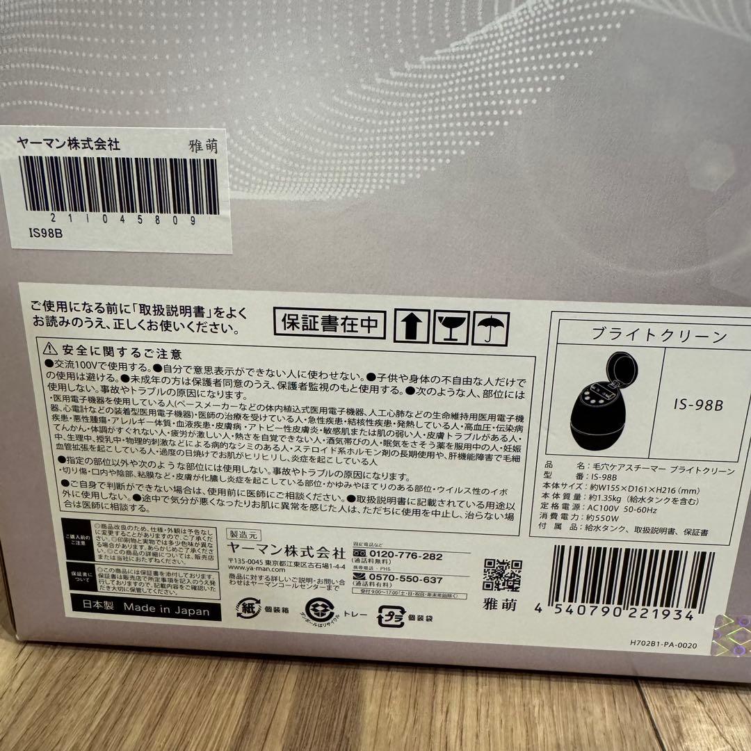 YAMAN BRIGHT CLEAN スチーマー IS-98B 新品 未使用