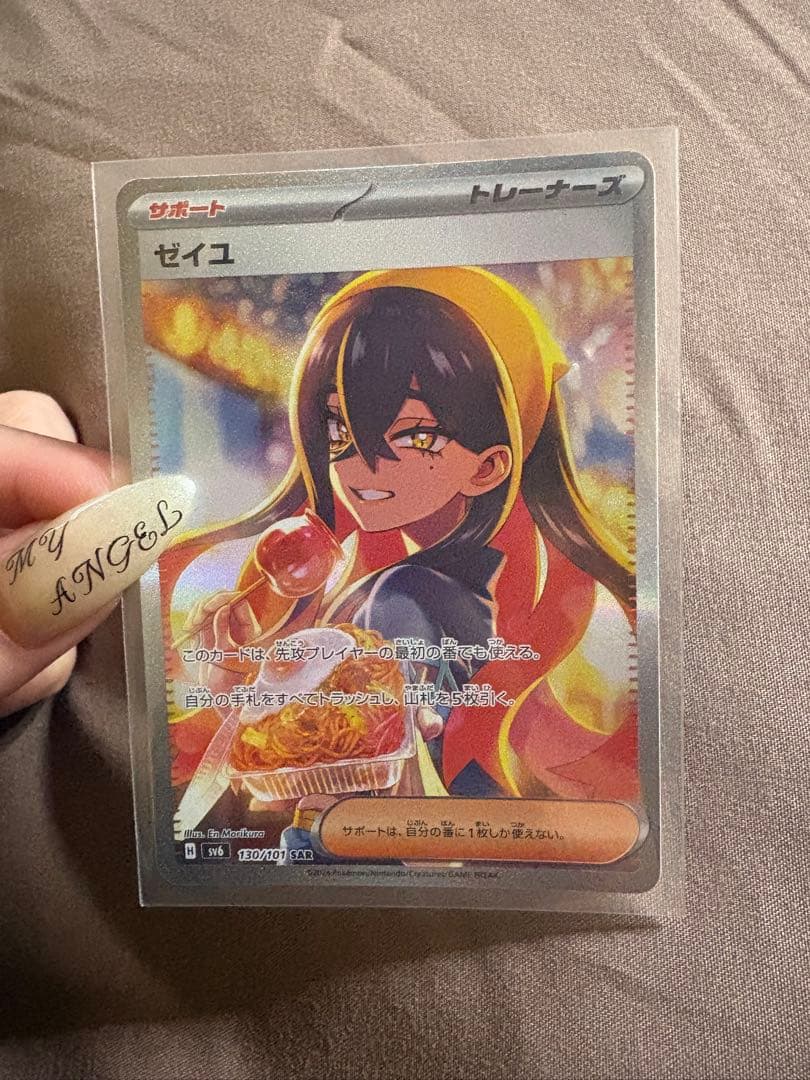 ゼイユ SAR SV6 変幻の仮面 130/101