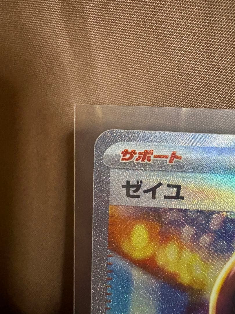 ゼイユ SAR SV6 変幻の仮面 130/101