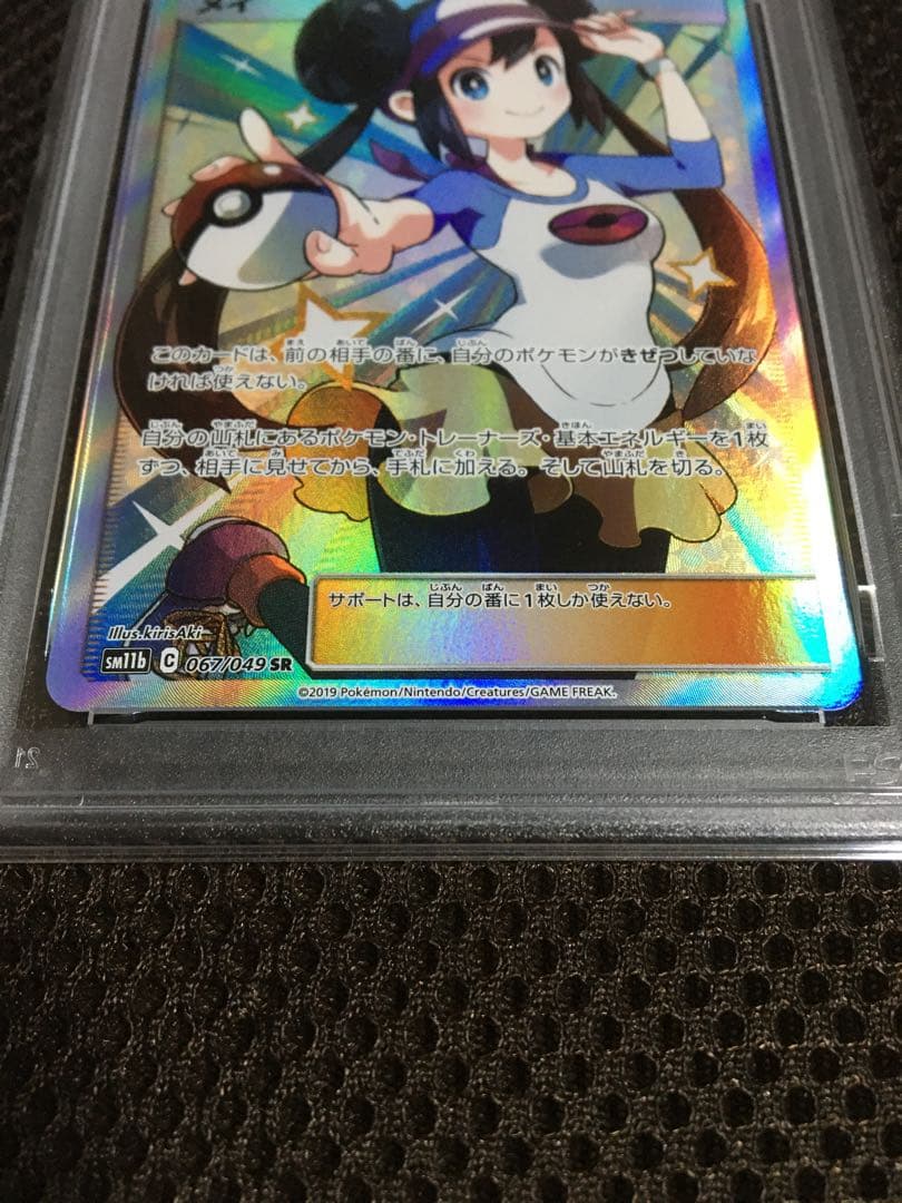 フォローで割引！ ポケモンカード PSA8 メイ SM11b SR B