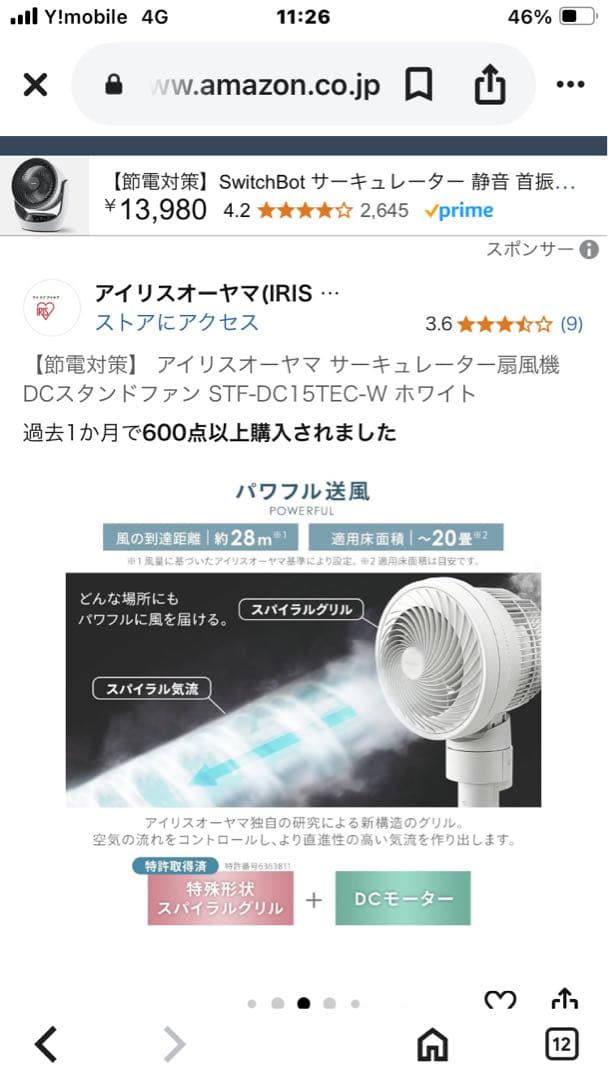 IRIS OHYAMA WOOZOO サーキュレータSTF-DC15TEC-W