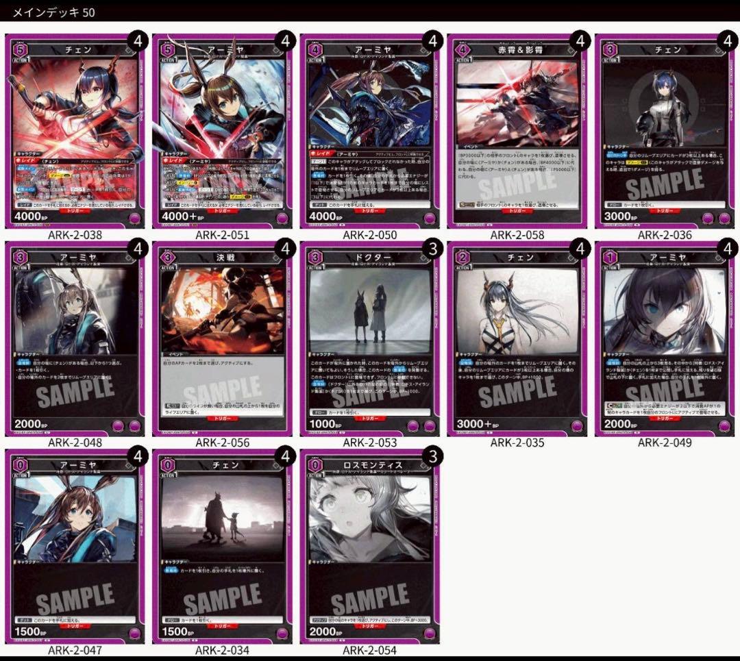 UNION ARENA アークナイツ チェンアーミヤ　デッキ販売　調整パーツ付き