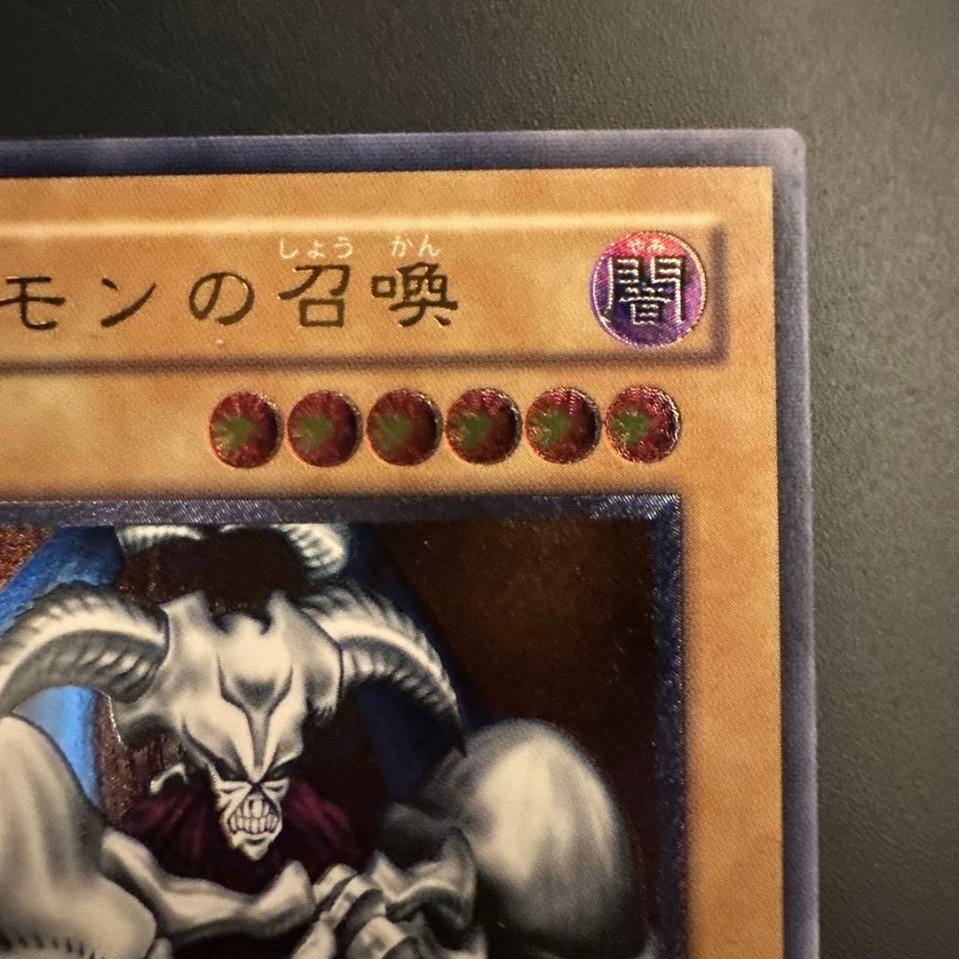 遊戯王カード　デーモンの召喚　レリーフ