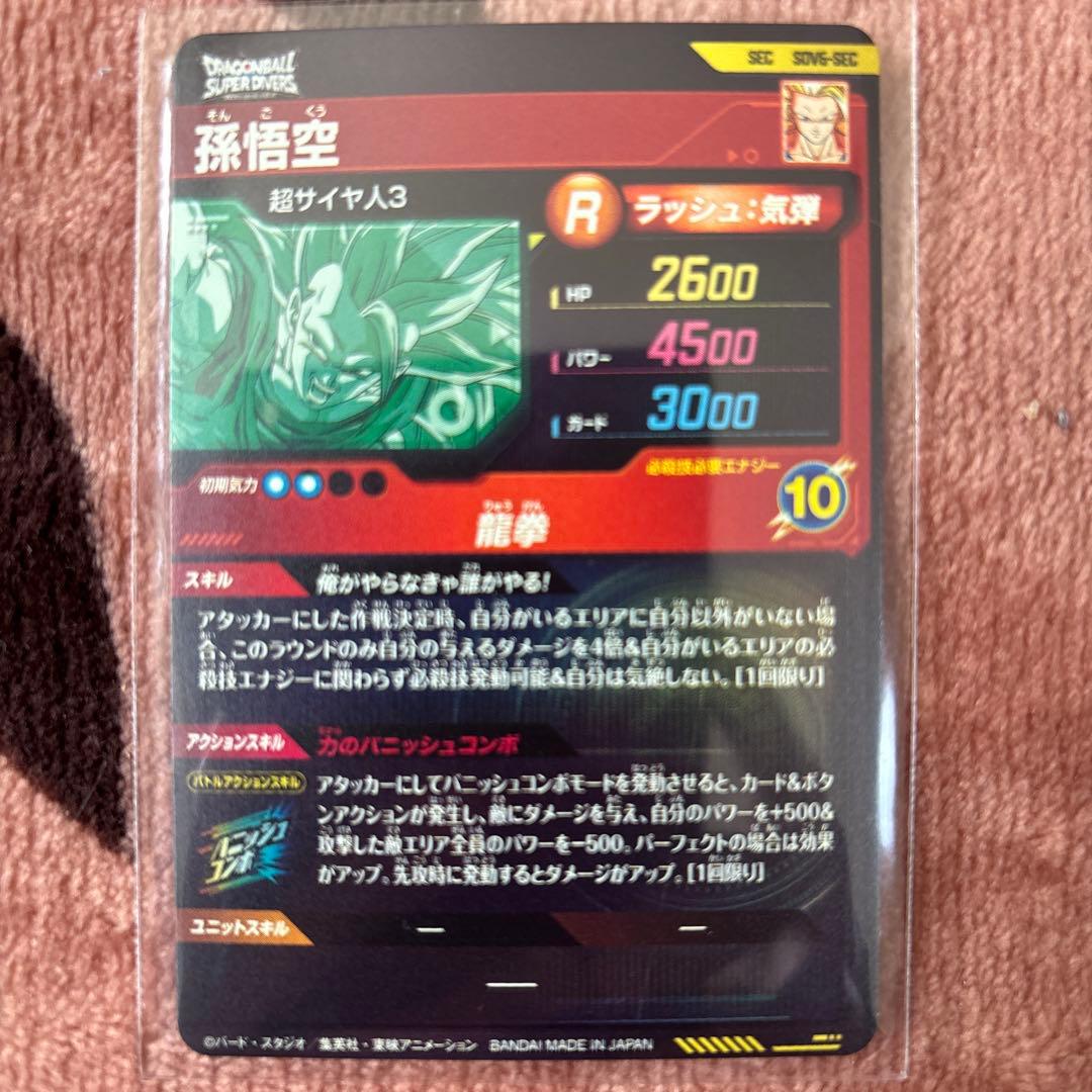 よろぴく@鎌ケ谷専用　ドラゴンボールスーパーダイバーズ　sec