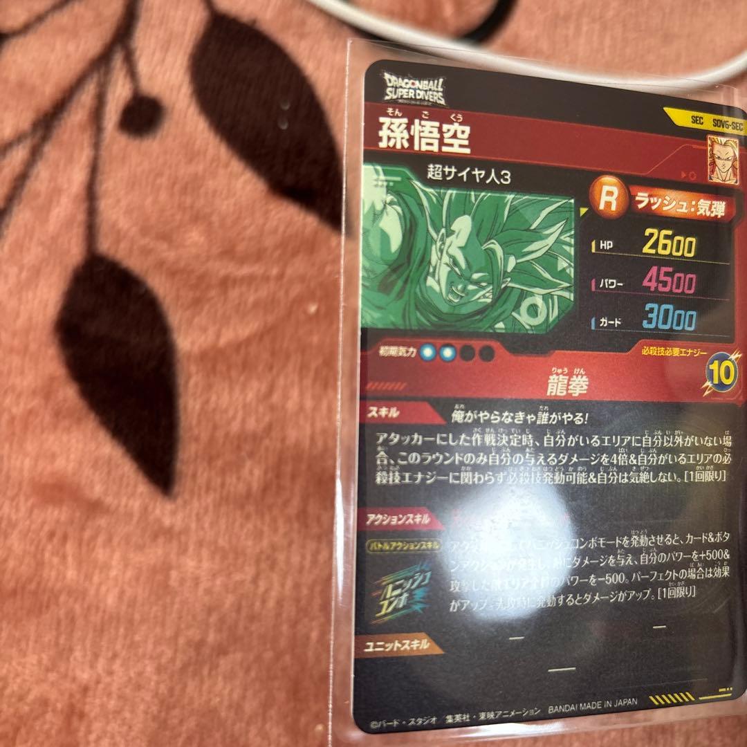 よろぴく@鎌ケ谷専用　ドラゴンボールスーパーダイバーズ　sec