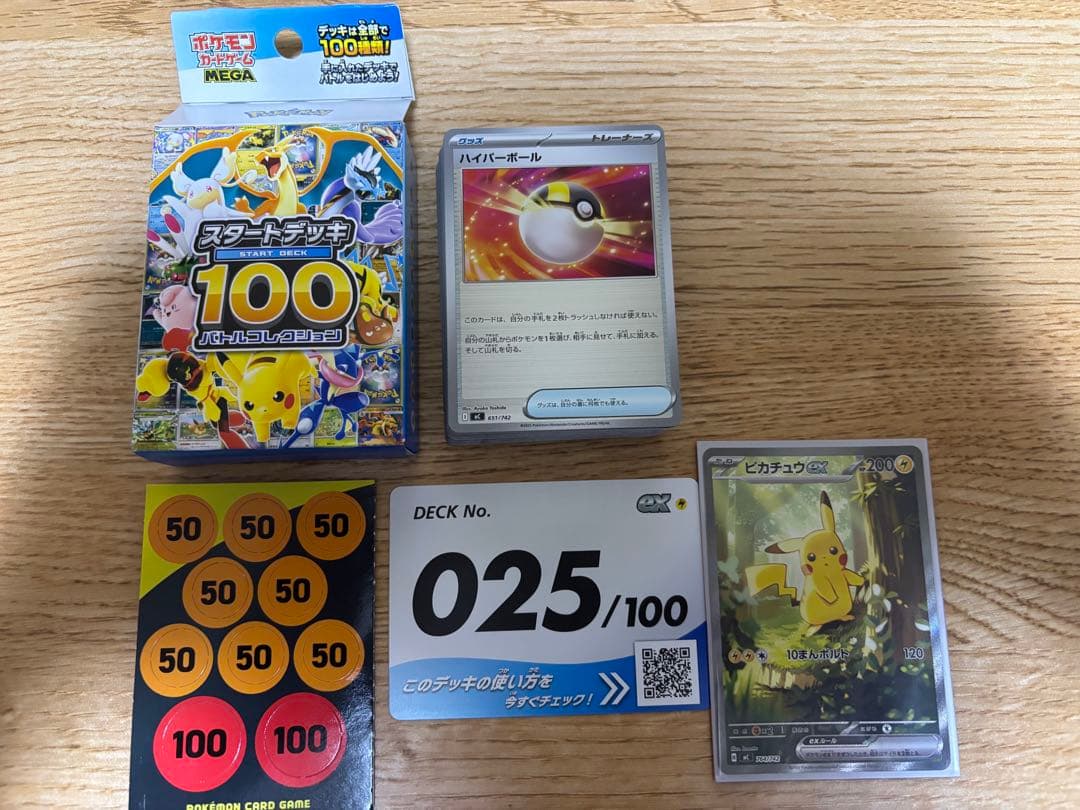 ポケモンカードスタートデッキ100 ピカチュウex s a r025/100